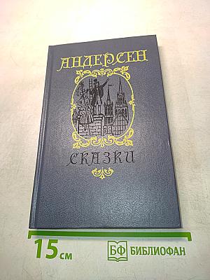 Сказки и истории