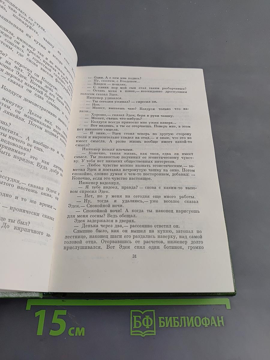 Собрание сочинений. Том четвертый. Повести и рассказы