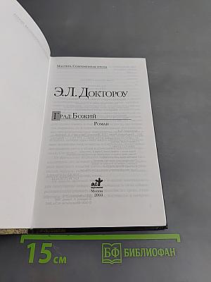 Град Божий