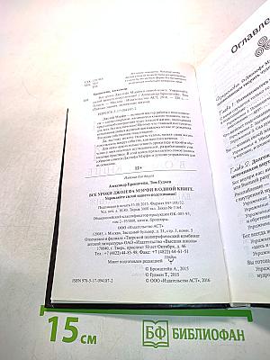 Все уроки Джозефа Мэрфи в одной книге. Управляйте силой вашего подсознания!