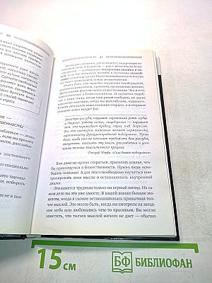 Все уроки Джозефа Мэрфи в одной книге. Управляйте силой вашего подсознания!