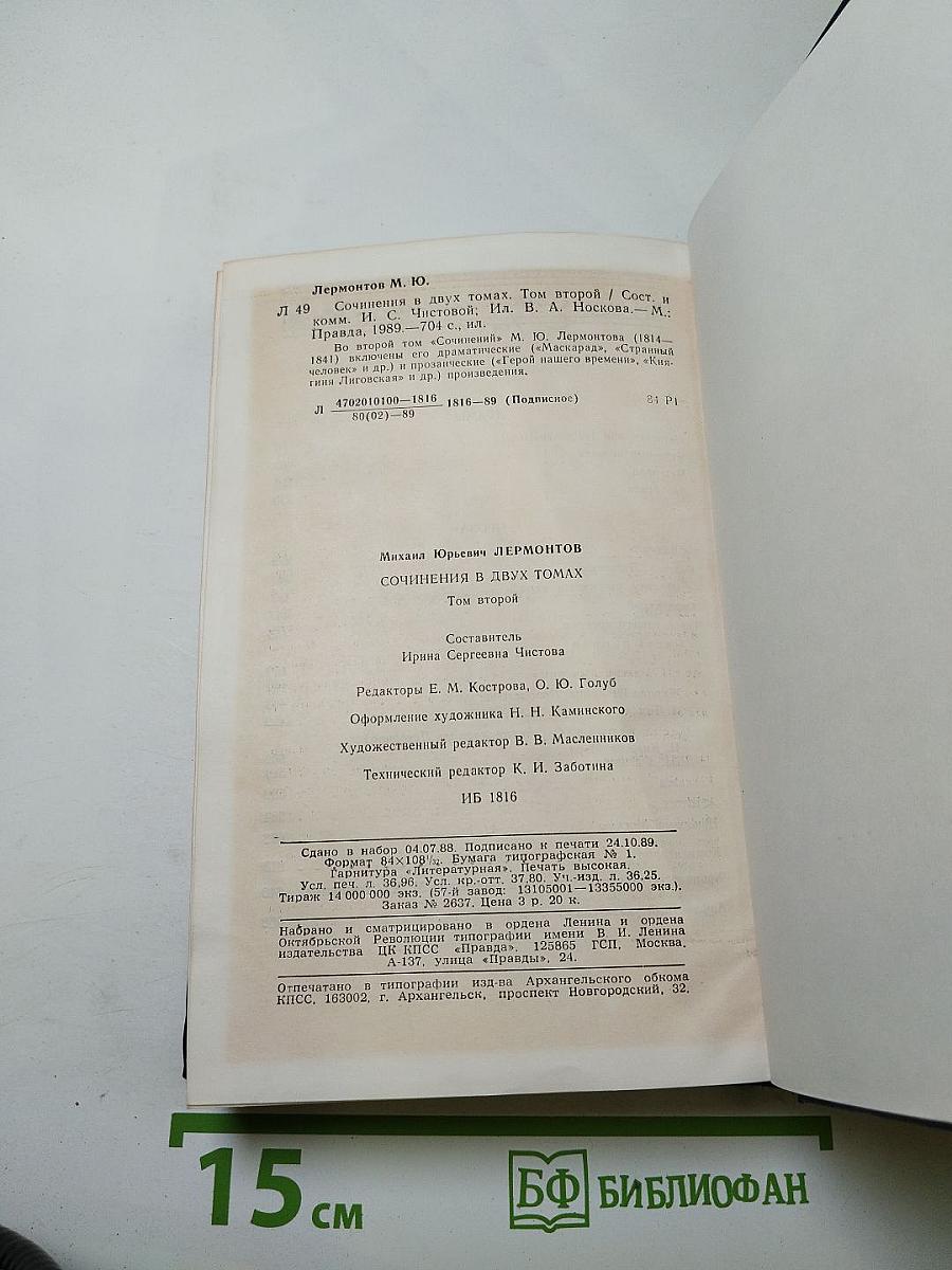 Сочинения Том второй