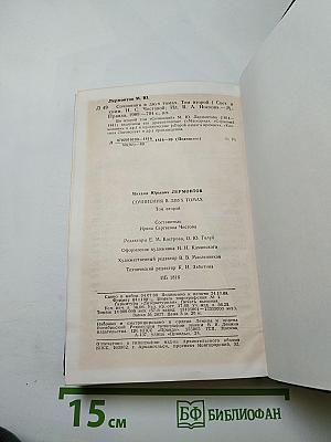 Сочинения Том второй