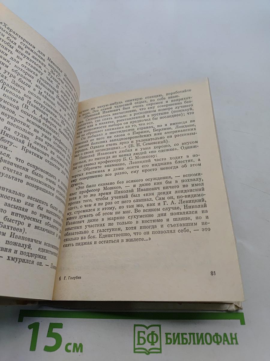 Великий сеятель