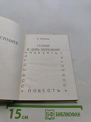 Солнце в день морозный