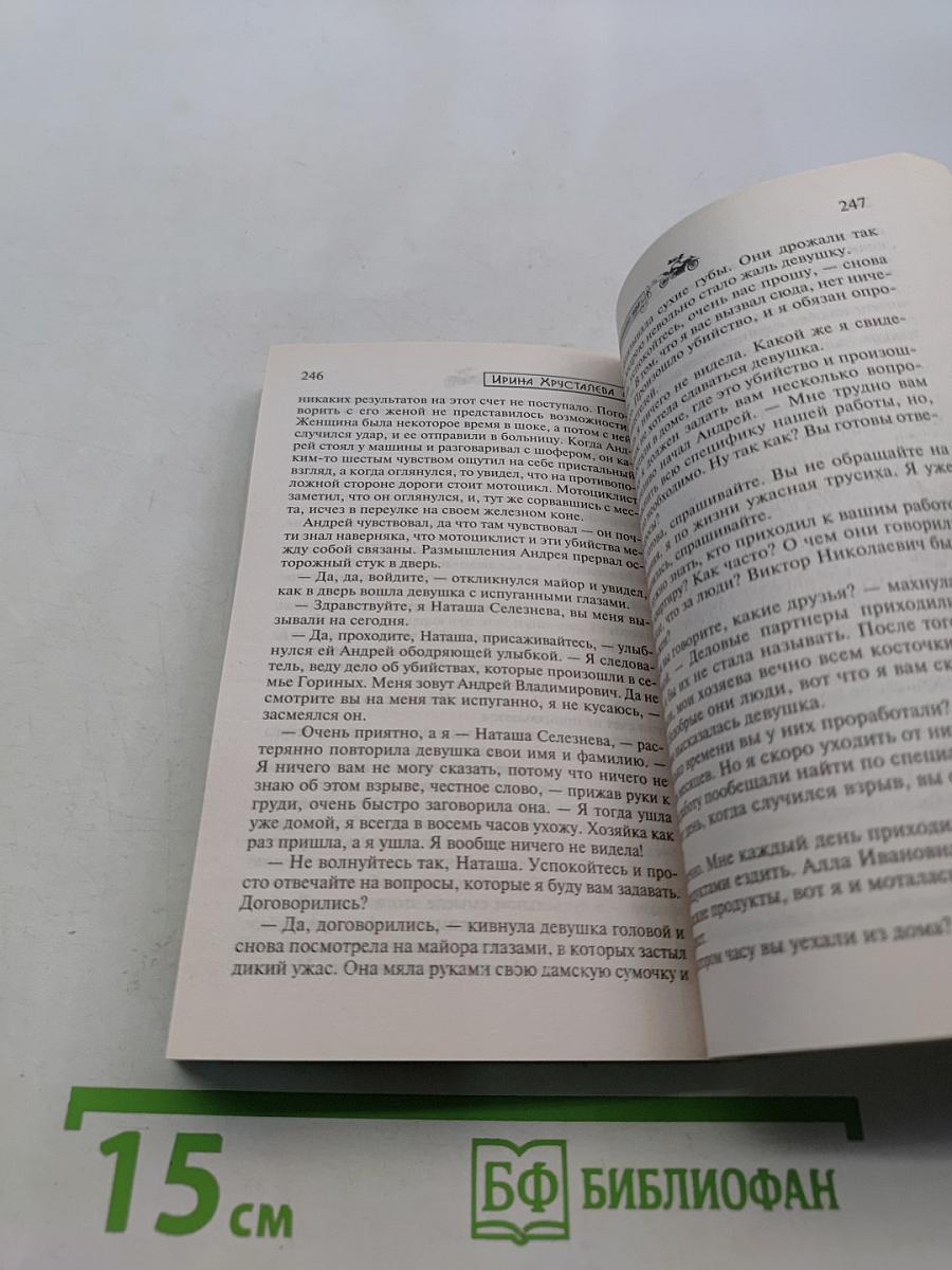 Глоточек свеженького яда