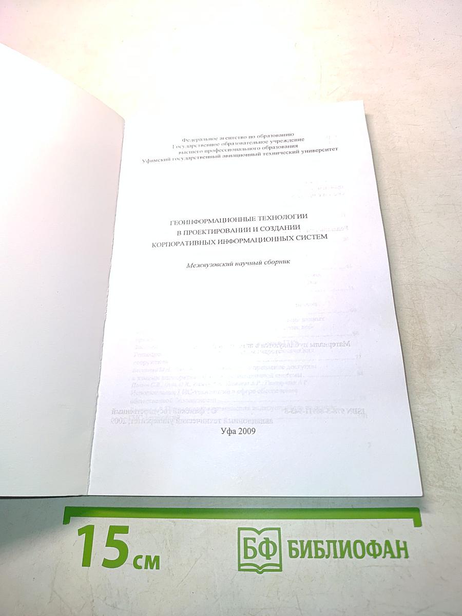Геоинформационные технологии в проектировании и создании корпоративных информационных систем