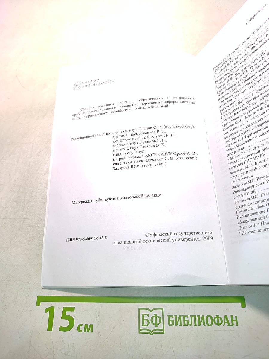 Геоинформационные технологии в проектировании и создании корпоративных информационных систем