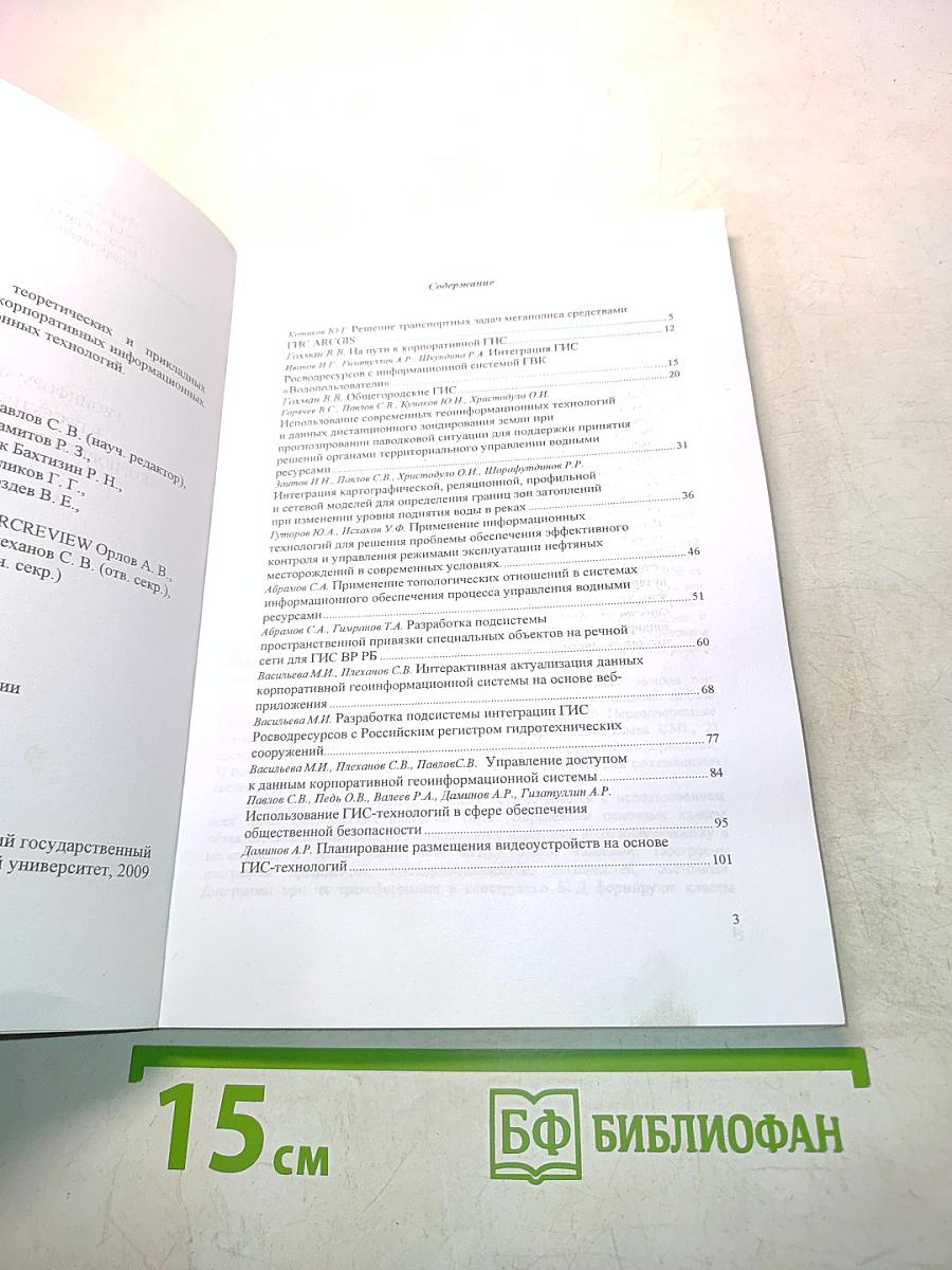 Геоинформационные технологии в проектировании и создании корпоративных информационных систем