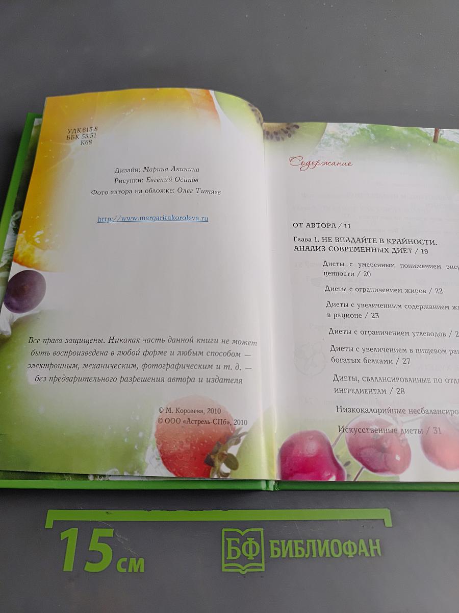 Secret стройности от Маргариты Королевой