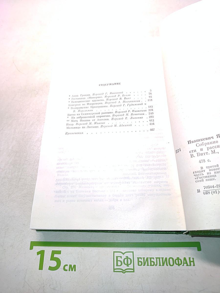 Собрание сочинений в трех томах. Том 3