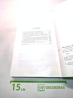 Собрание сочинений в трех томах. Том 3