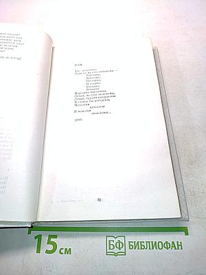 Собрание сочинений в четырех томах. Том четвертый. Стихи для детей. Переводы. Статьи, выступления