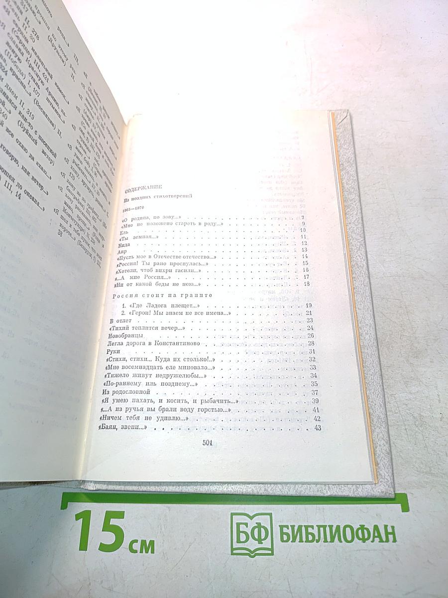 Собрание сочинений в четырех томах. Том четвертый. Стихи для детей. Переводы. Статьи, выступления