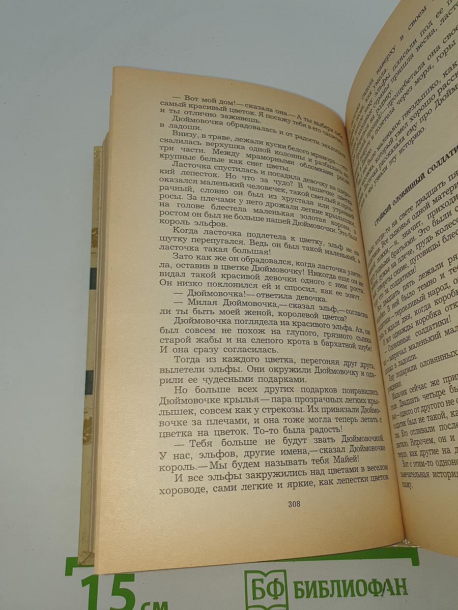 Сказки зарубежных писателей