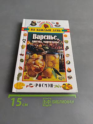 Варенье, джемы, мармелады