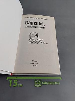 Варенье, джемы, мармелады