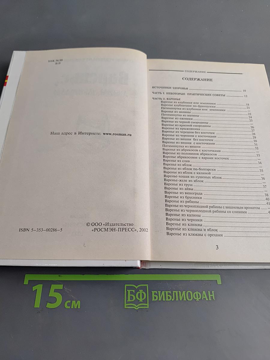 Варенье, джемы, мармелады