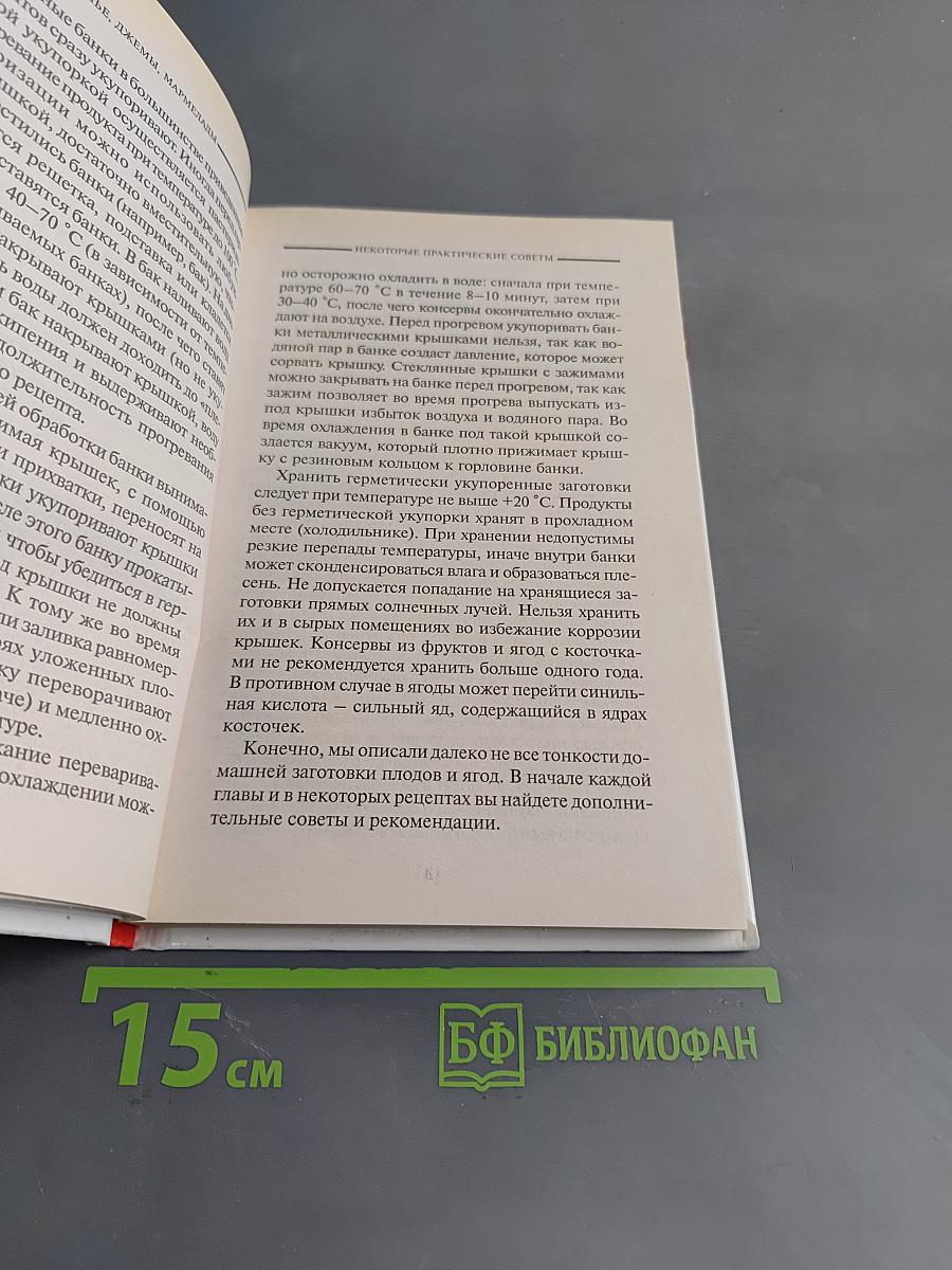 Варенье, джемы, мармелады