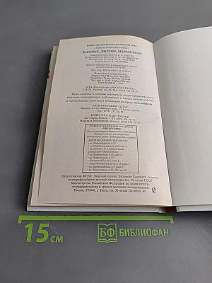 Варенье, джемы, мармелады