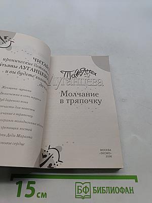 Молчание в тряпочку