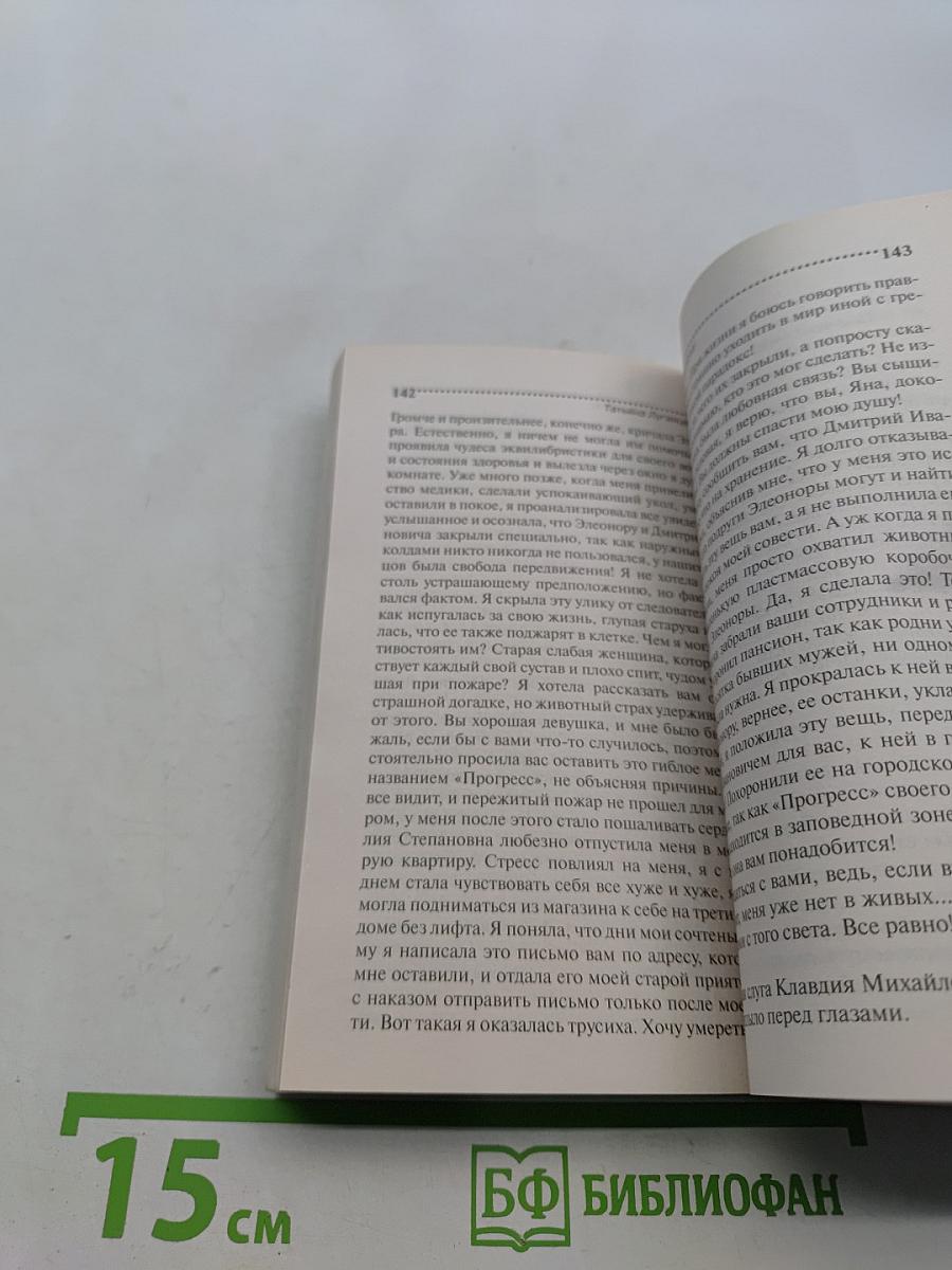 Молчание в тряпочку