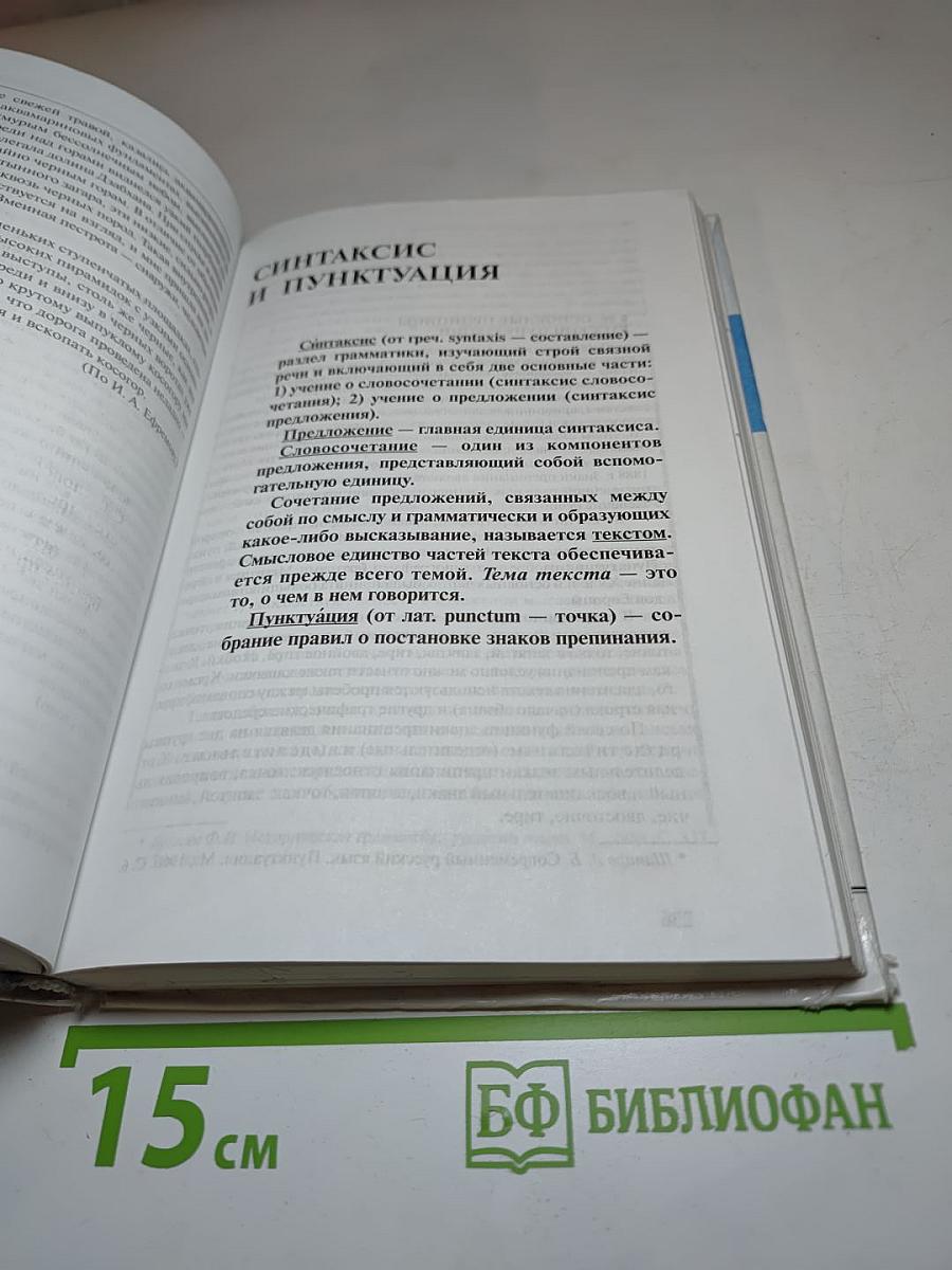 Русский язык 10-11 классы