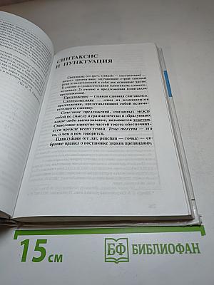 Русский язык 10-11 классы