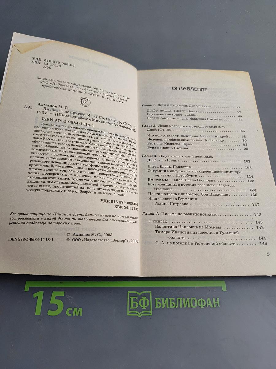 Диабет — не приговор!