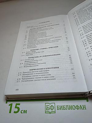Русский язык 10-11 классы