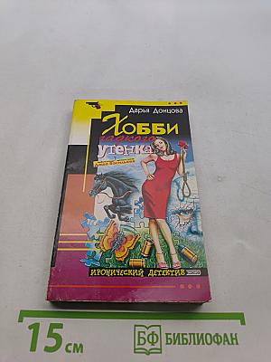 Хобби гадкого утенка
