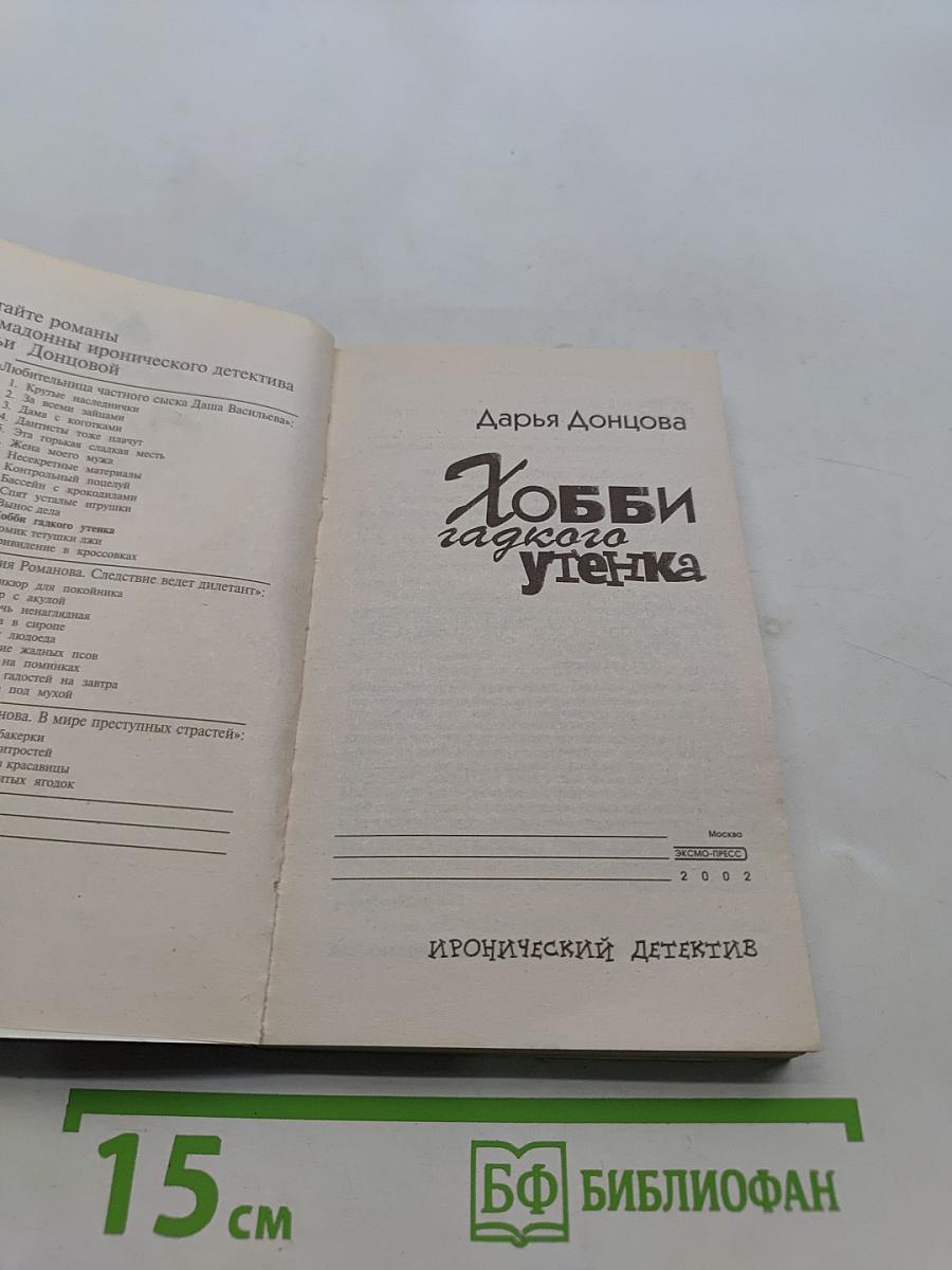 Хобби гадкого утенка