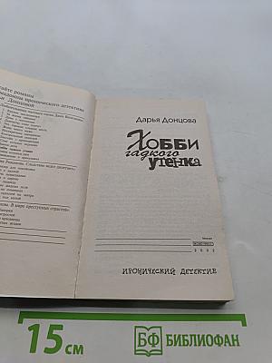 Хобби гадкого утенка