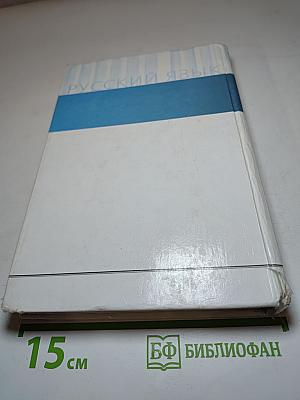 Русский язык 10-11 классы