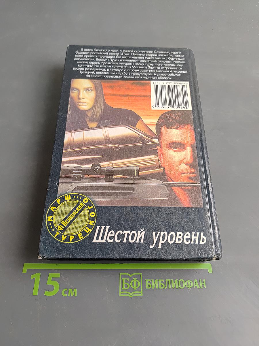 Шестой уровень