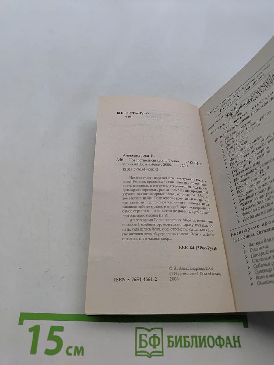 Коварство и свекровь