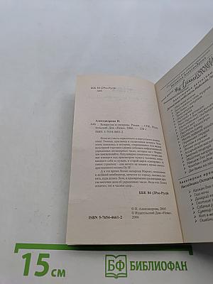 Коварство и свекровь