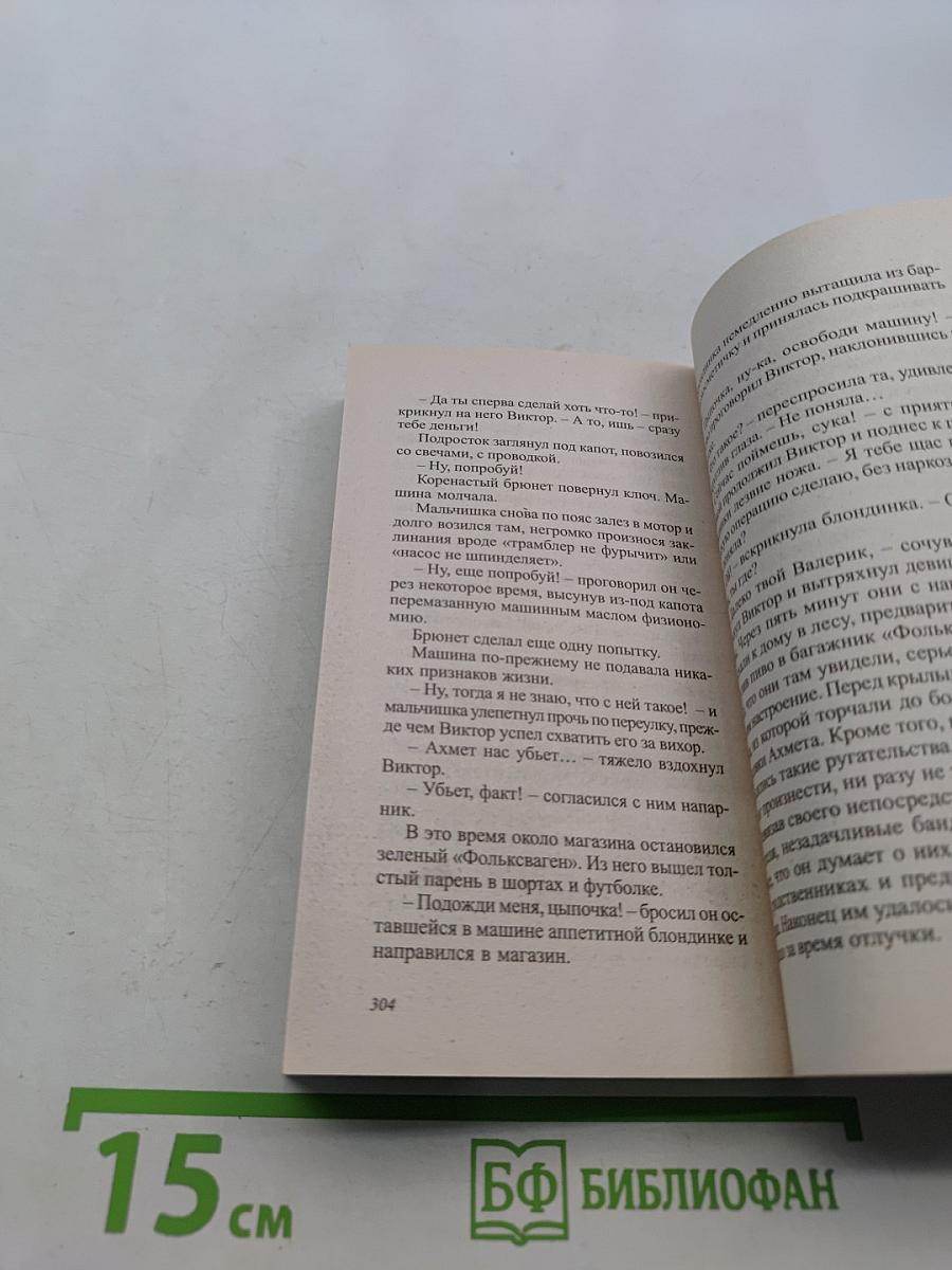 Коварство и свекровь