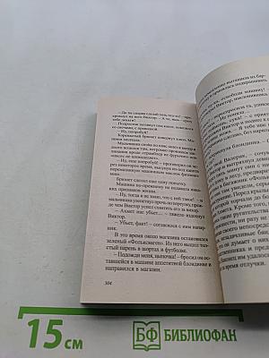 Коварство и свекровь