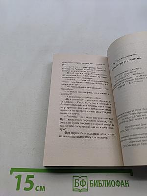 Коварство и свекровь