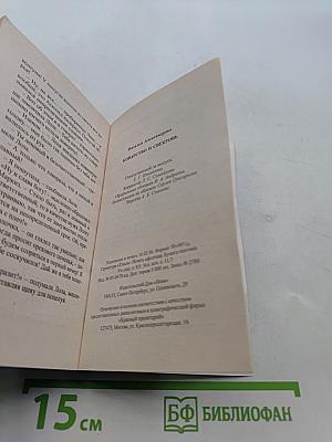 Коварство и свекровь