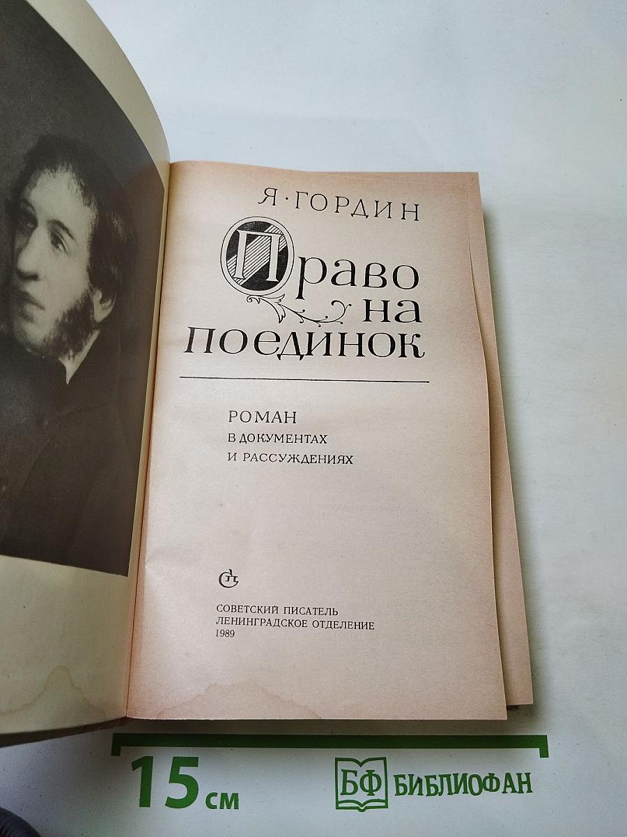 Право на поединок