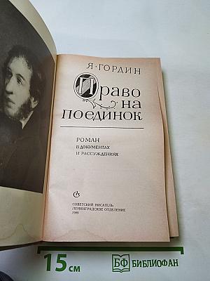Право на поединок