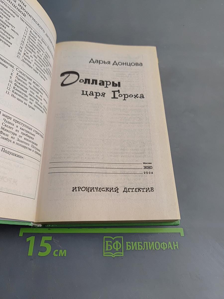 Доллары царя Гороха