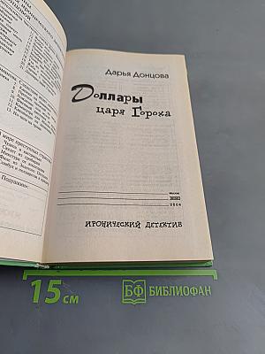 Доллары царя Гороха