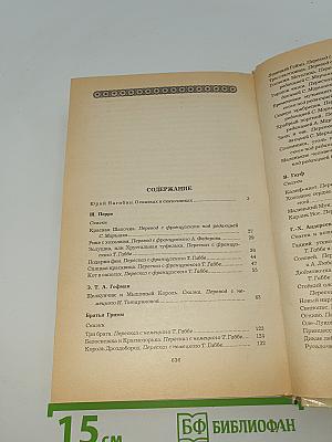 Сказки зарубежных писателей