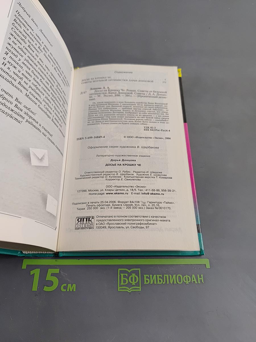 Досье на крошку че