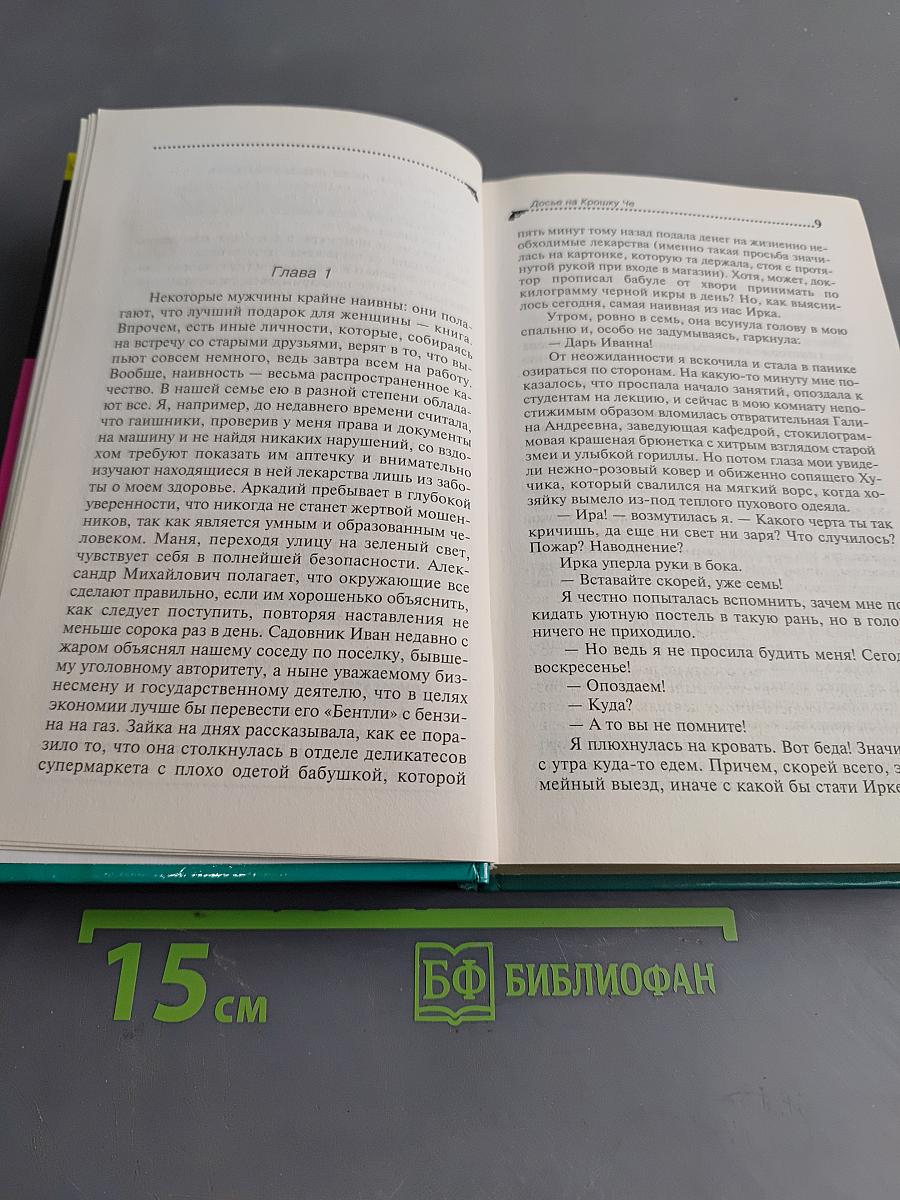 Досье на крошку че