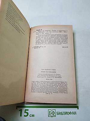 Право на поединок