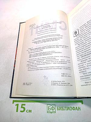 Свирепая справедливость